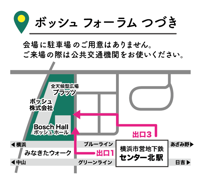 会場：ボッシュ フォーラム つづき。会場に駐車場はありません。公共交通機関をご利用ください。会場周辺の案内地図。