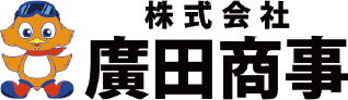 廣田商事